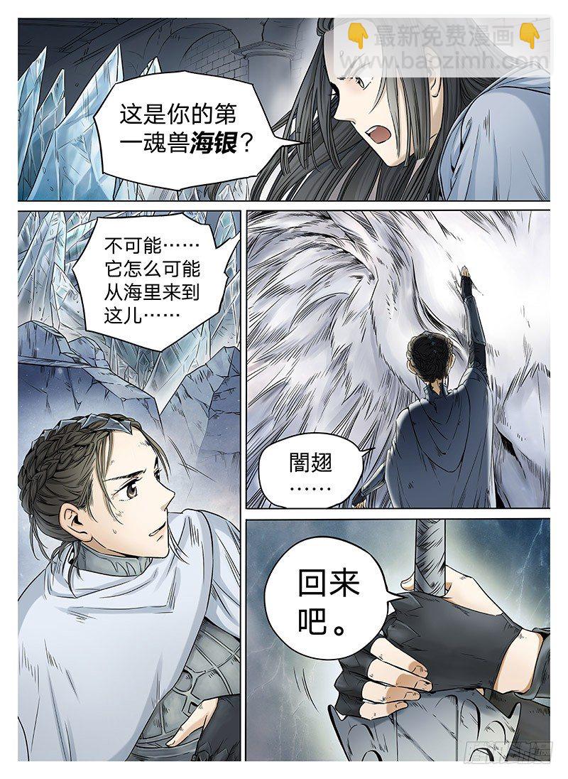 冰雪临界 第8回 腥红之夜03-第29话