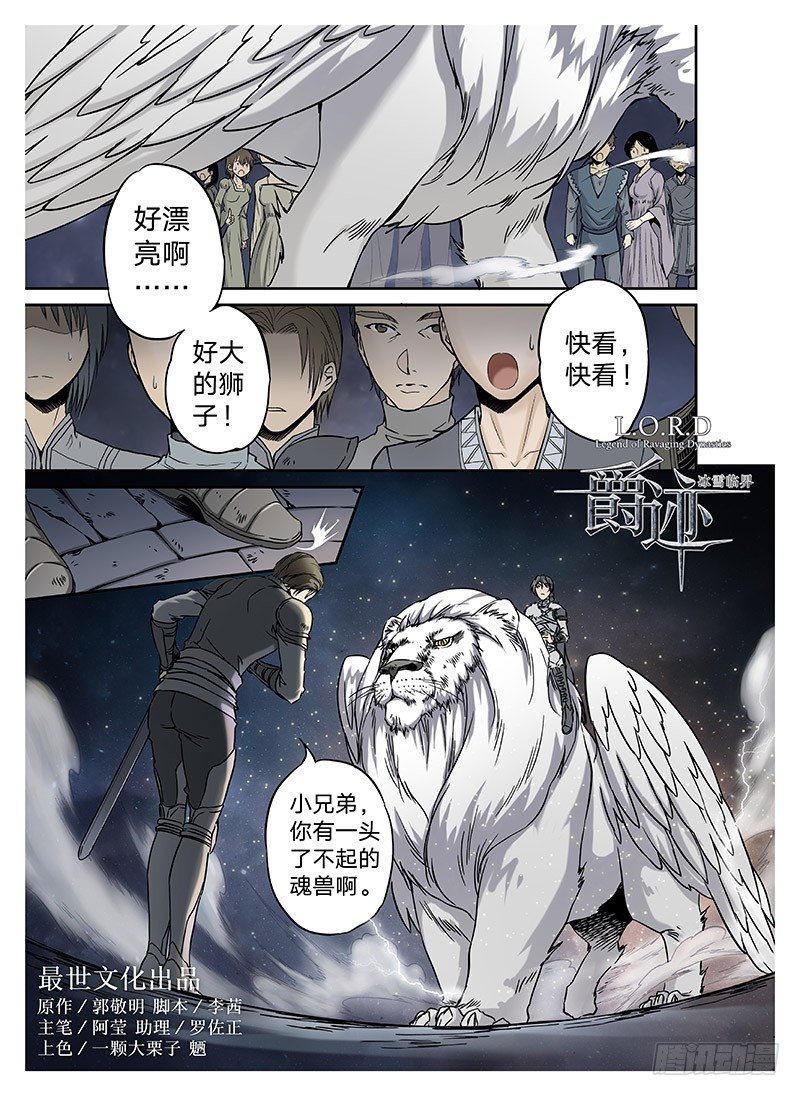 冰雪临界 第9回 郡主02-第31话