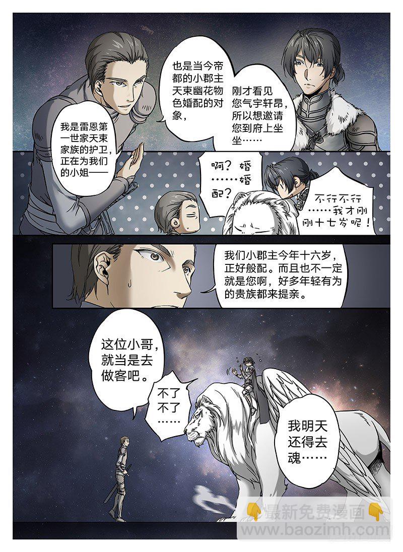 冰雪临界 第9回 郡主02-第31话