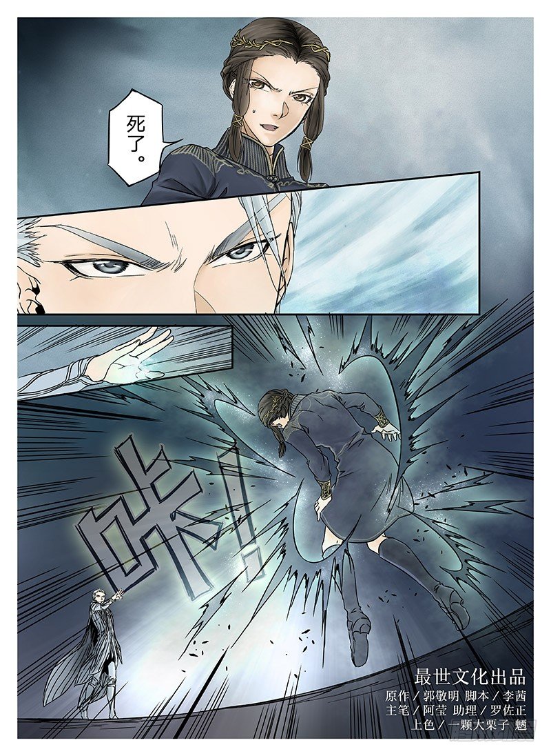 冰雪临界 第9回 郡主04-第33话