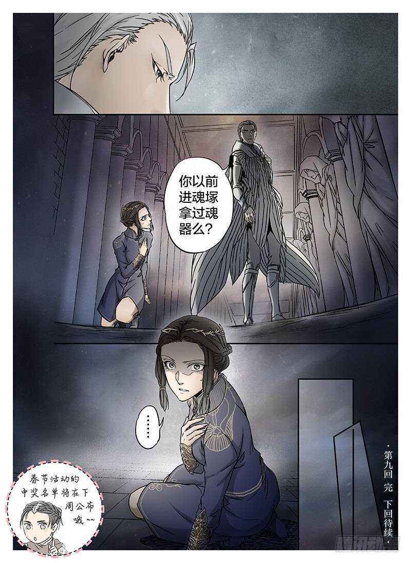 冰雪临界 第9回 郡主04-第33话