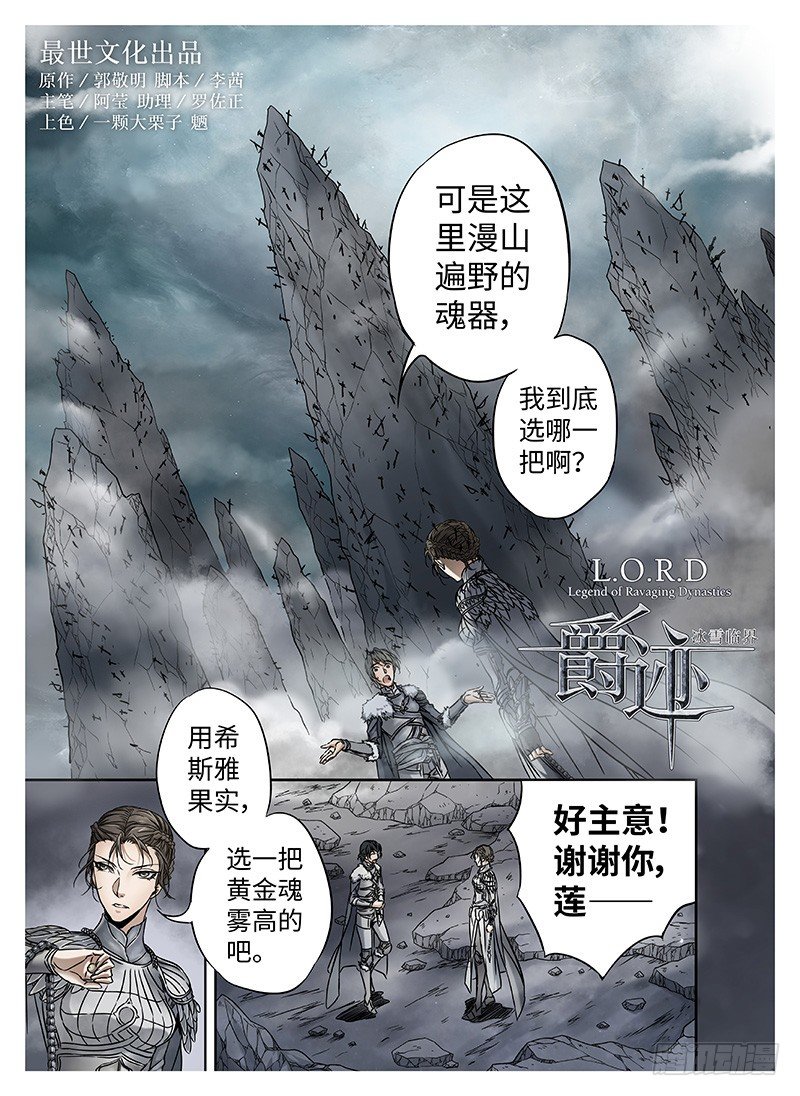 冰雪临界 第10回 魂塚02-第35话