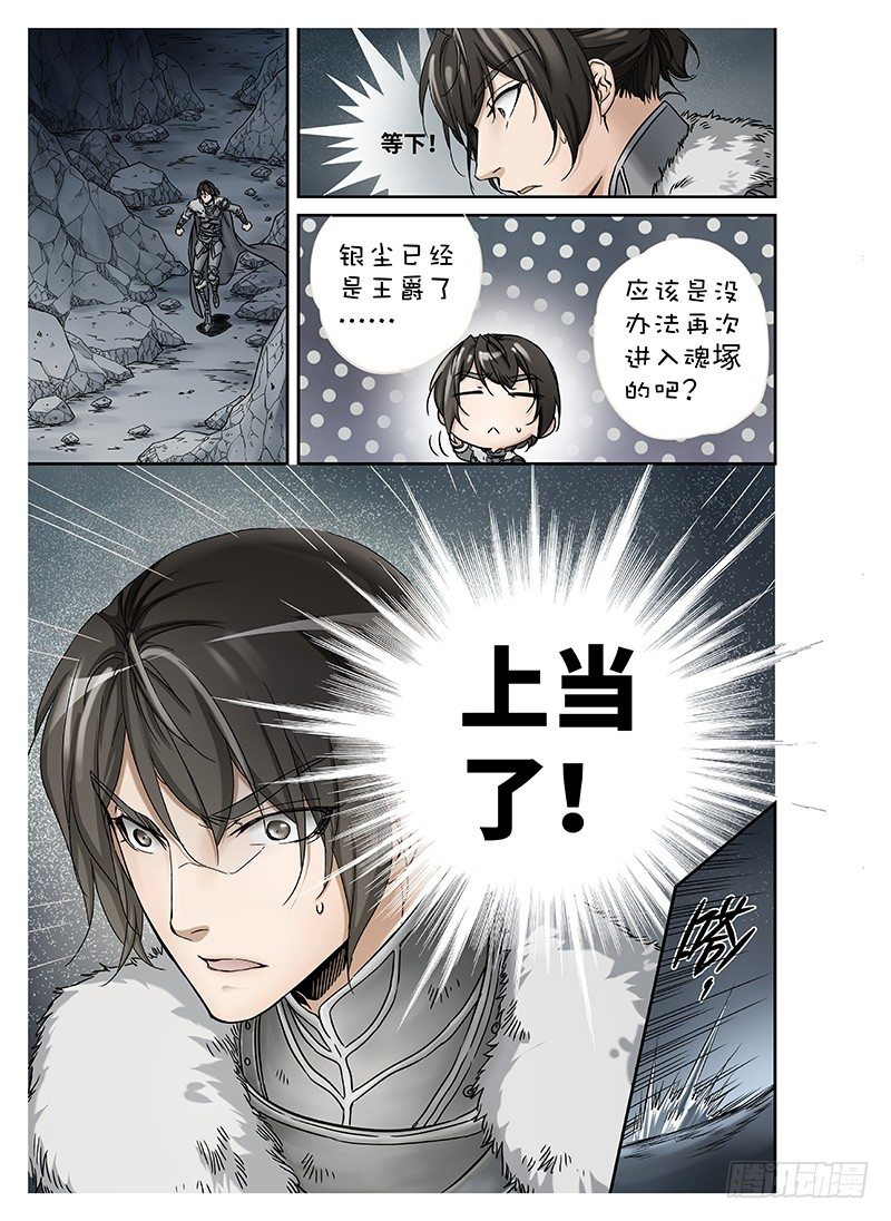 冰雪临界 第10回 魂塚02-第35话