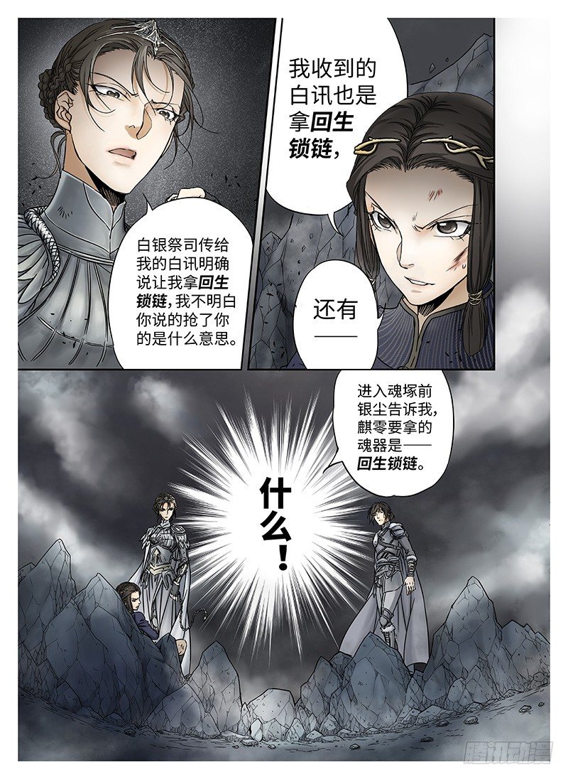 冰雪临界 第10回 魂塚02-第35话