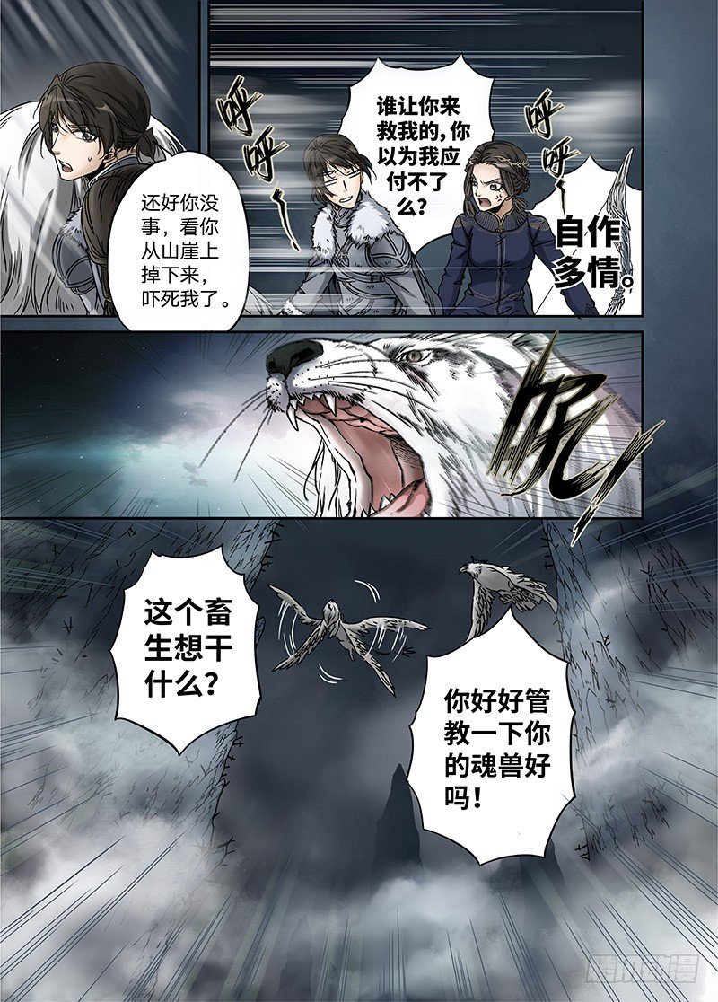冰雪临界 第11回 惊魂01-第37话