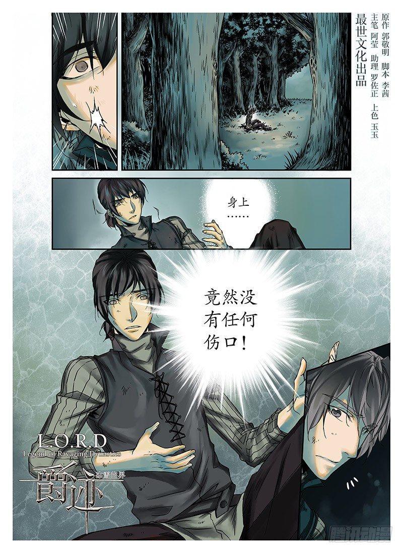 冰雪临界 第2回 初遇02-第5话