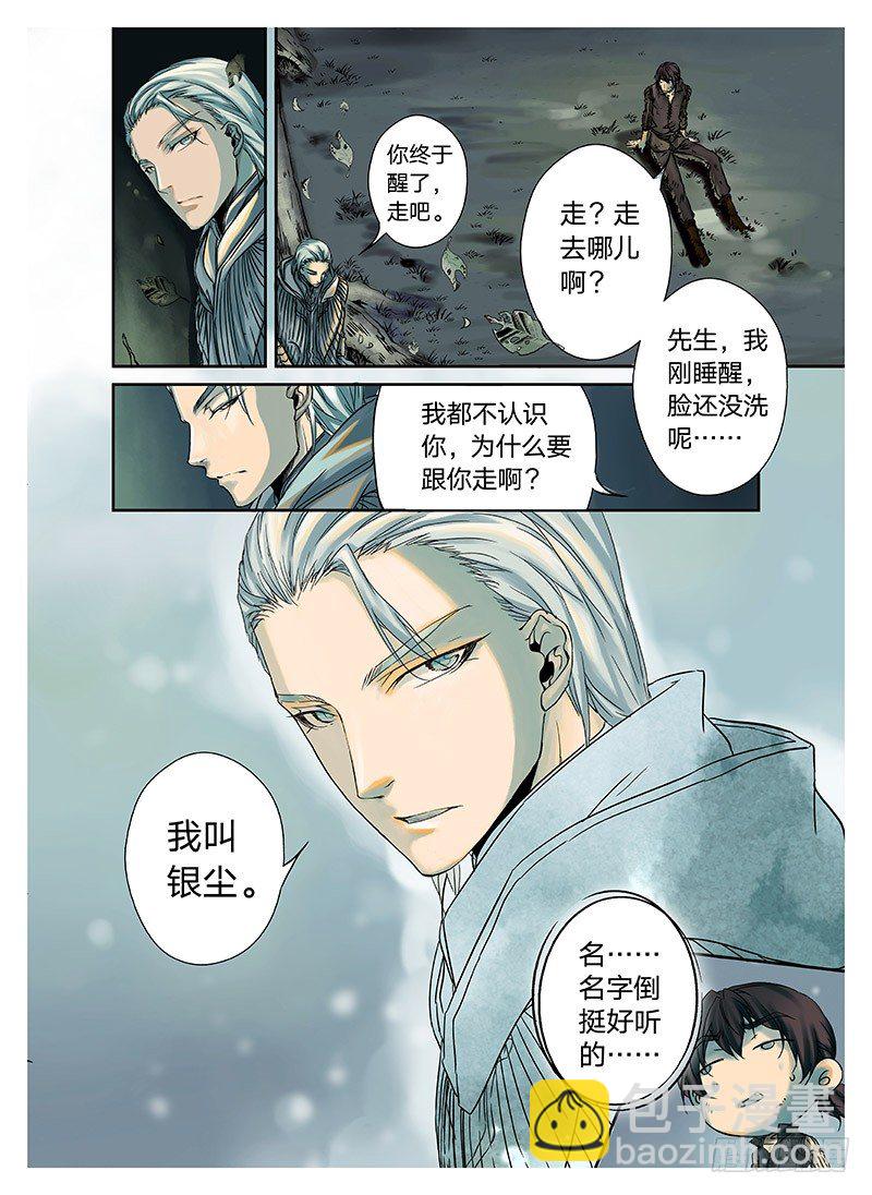 冰雪临界 第2回 初遇02-第5话