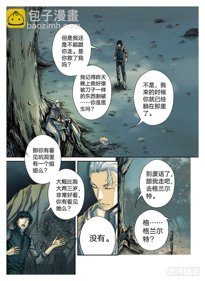冰雪临界 第2回 初遇02-第5话