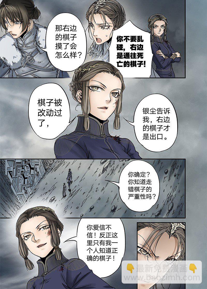 冰雪临界 第12回 棋子02-第41话