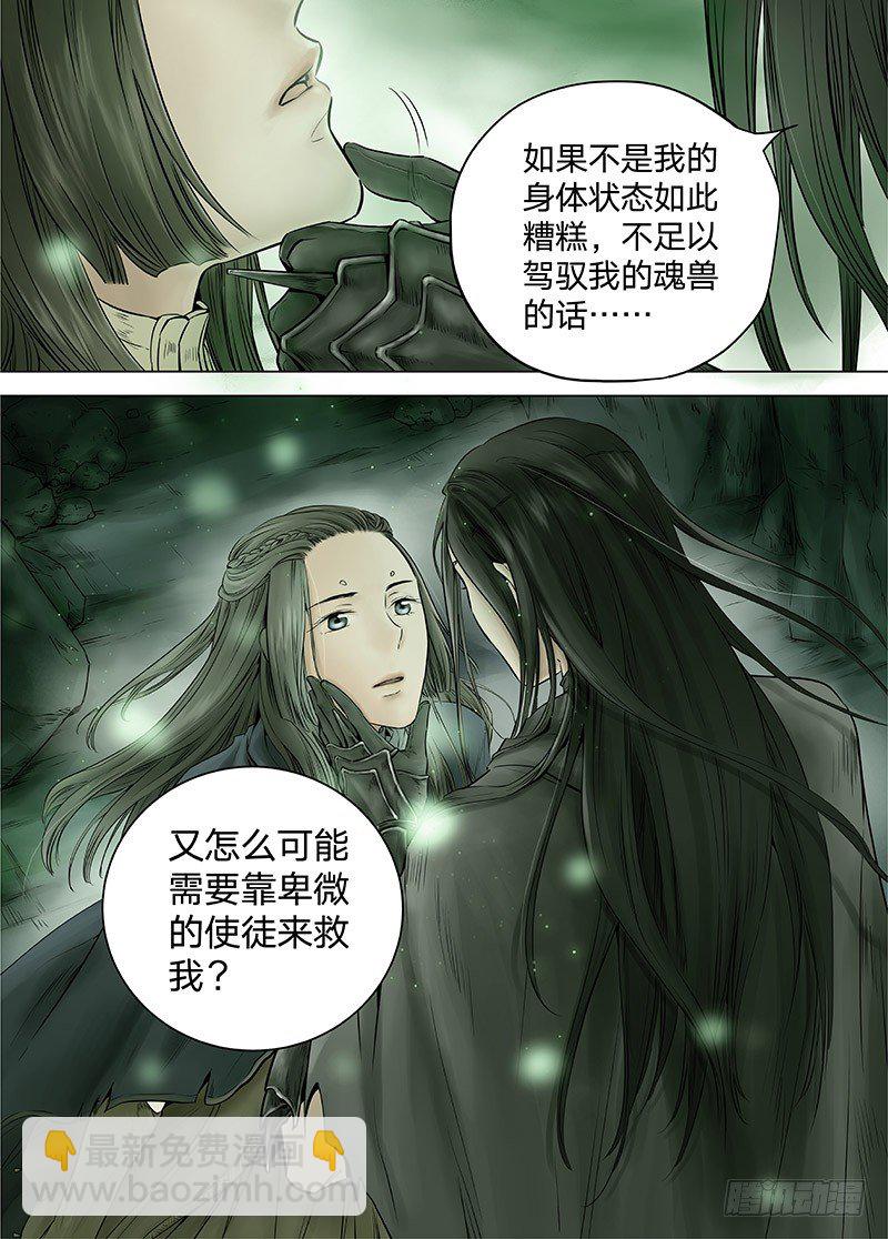 冰雪临界 第13回 恶魔召唤03-第45话