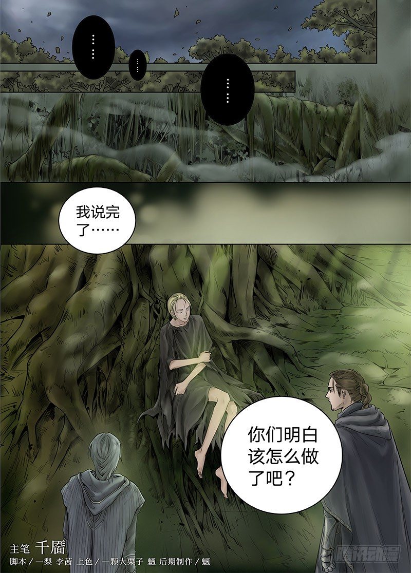 冰雪临界 第15回 苍白少年03-第53话