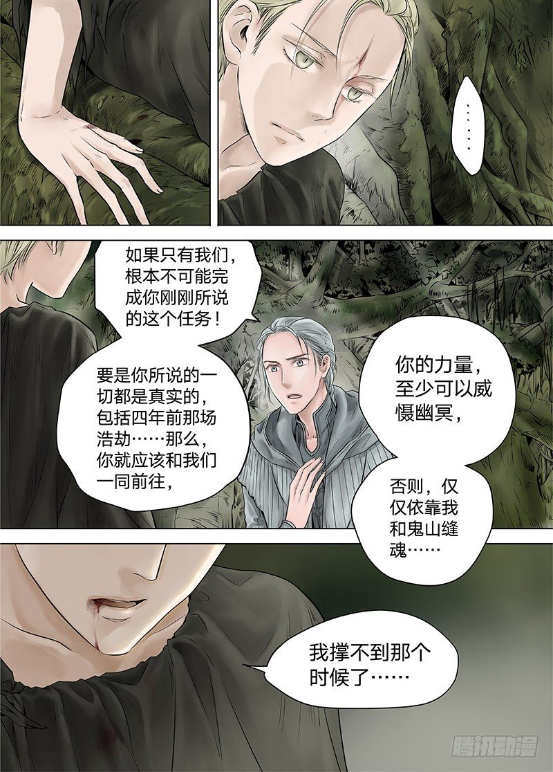 冰雪临界 第15回 苍白少年03-第53话