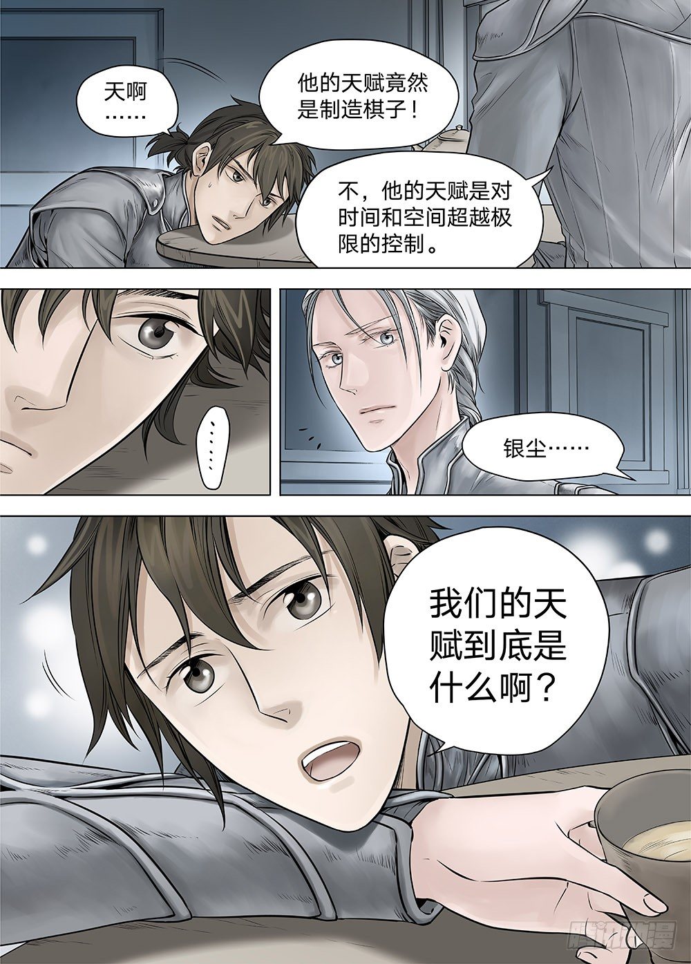 冰雪临界 第18回 天赋01-第59话