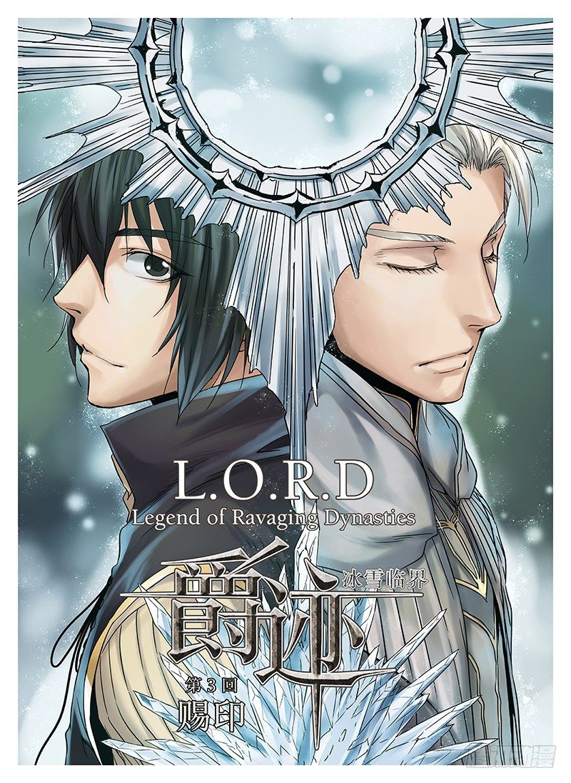 冰雪临界 第3回 赐印01-第7话