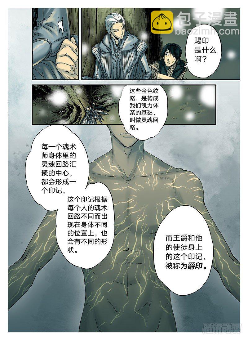 冰雪临界 第3回 赐印01-第7话