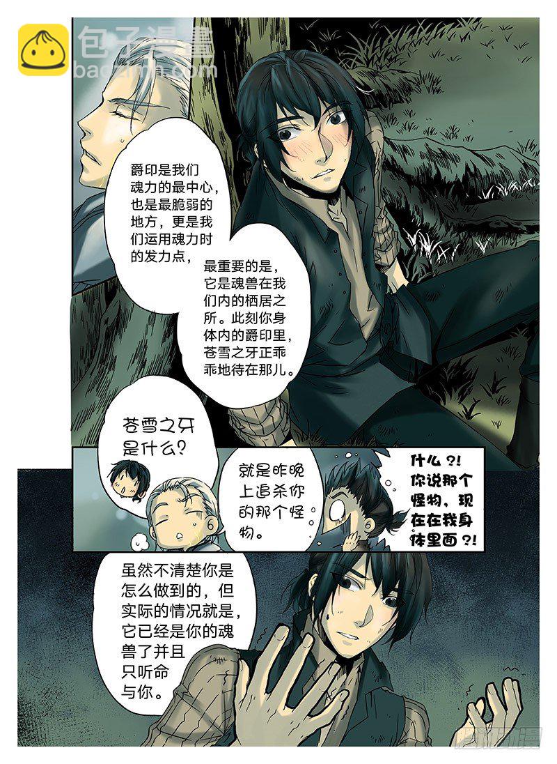 冰雪临界 第3回 赐印01-第7话