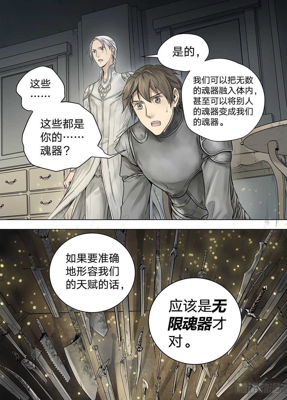 冰雪临界 第18回 天赋03-第61话