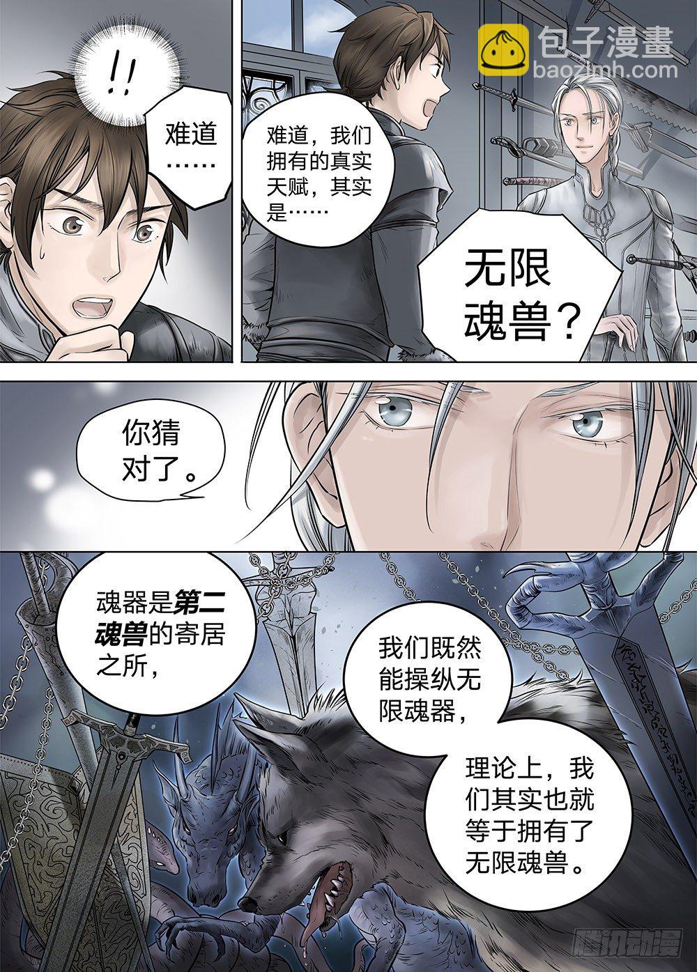 冰雪临界 第18回 天赋03-第61话