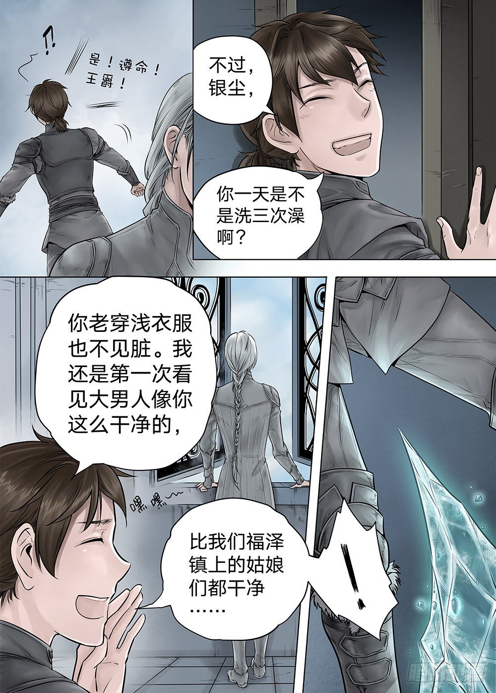 冰雪临界 第18回 天赋03-第61话