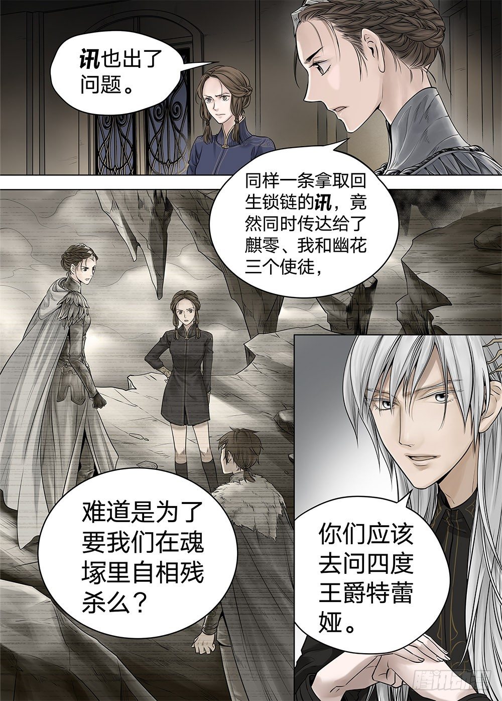 冰雪临界 第19回 继承02-第63话