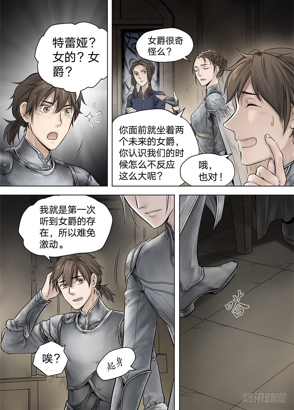 冰雪临界 第19回 继承02-第63话