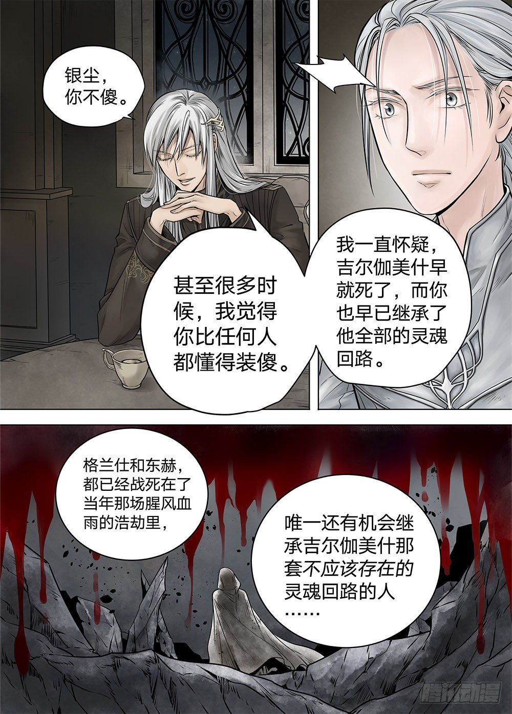 冰雪临界 第19回 继承02-第63话