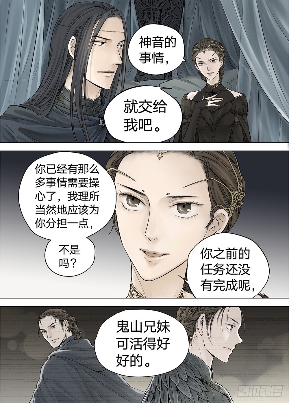 冰雪临界 第21回 山鬼01-第69话