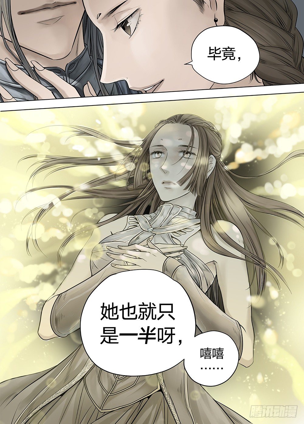 冰雪临界 第21回 山鬼01-第69话