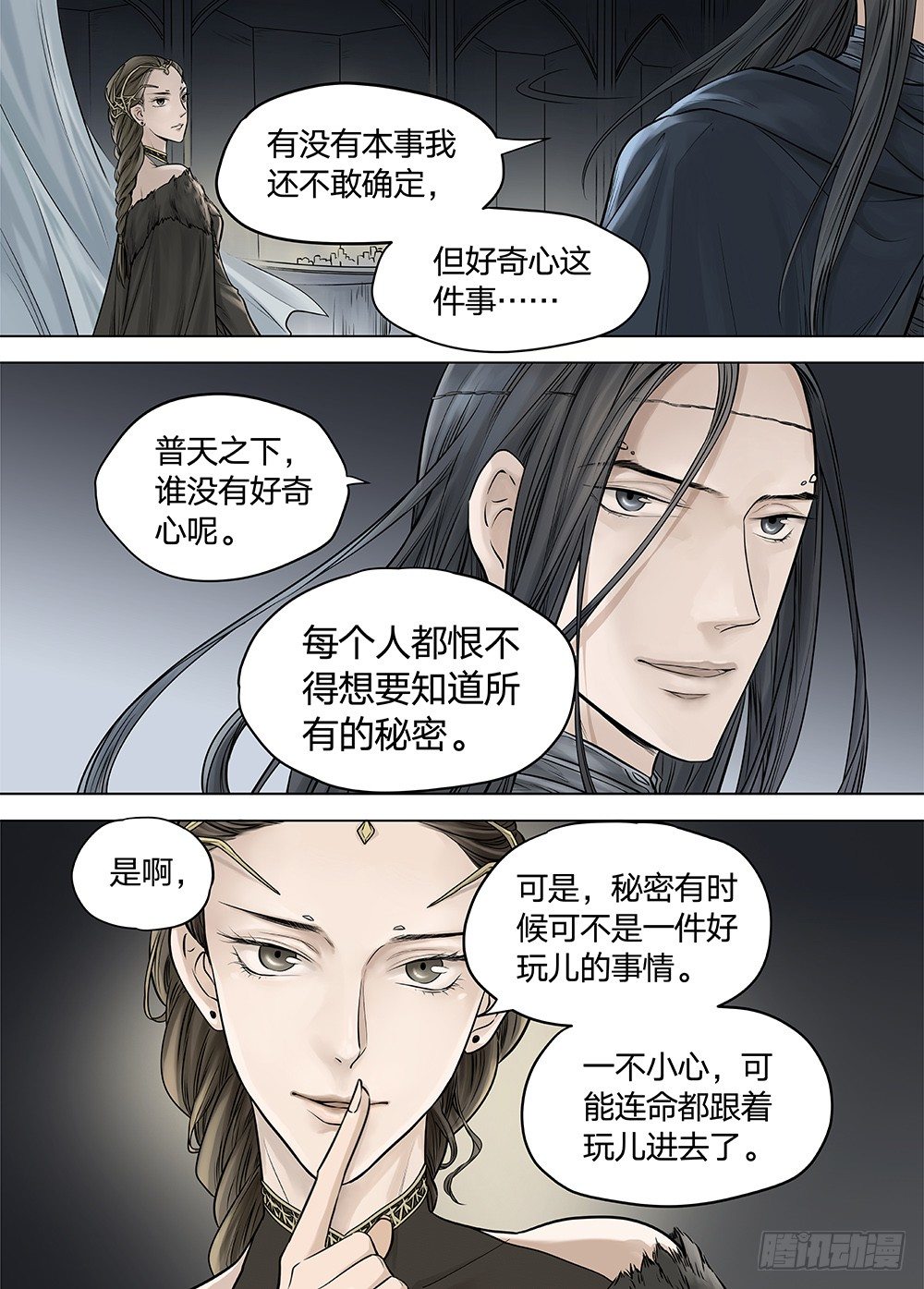 冰雪临界 第21回 山鬼01-第69话