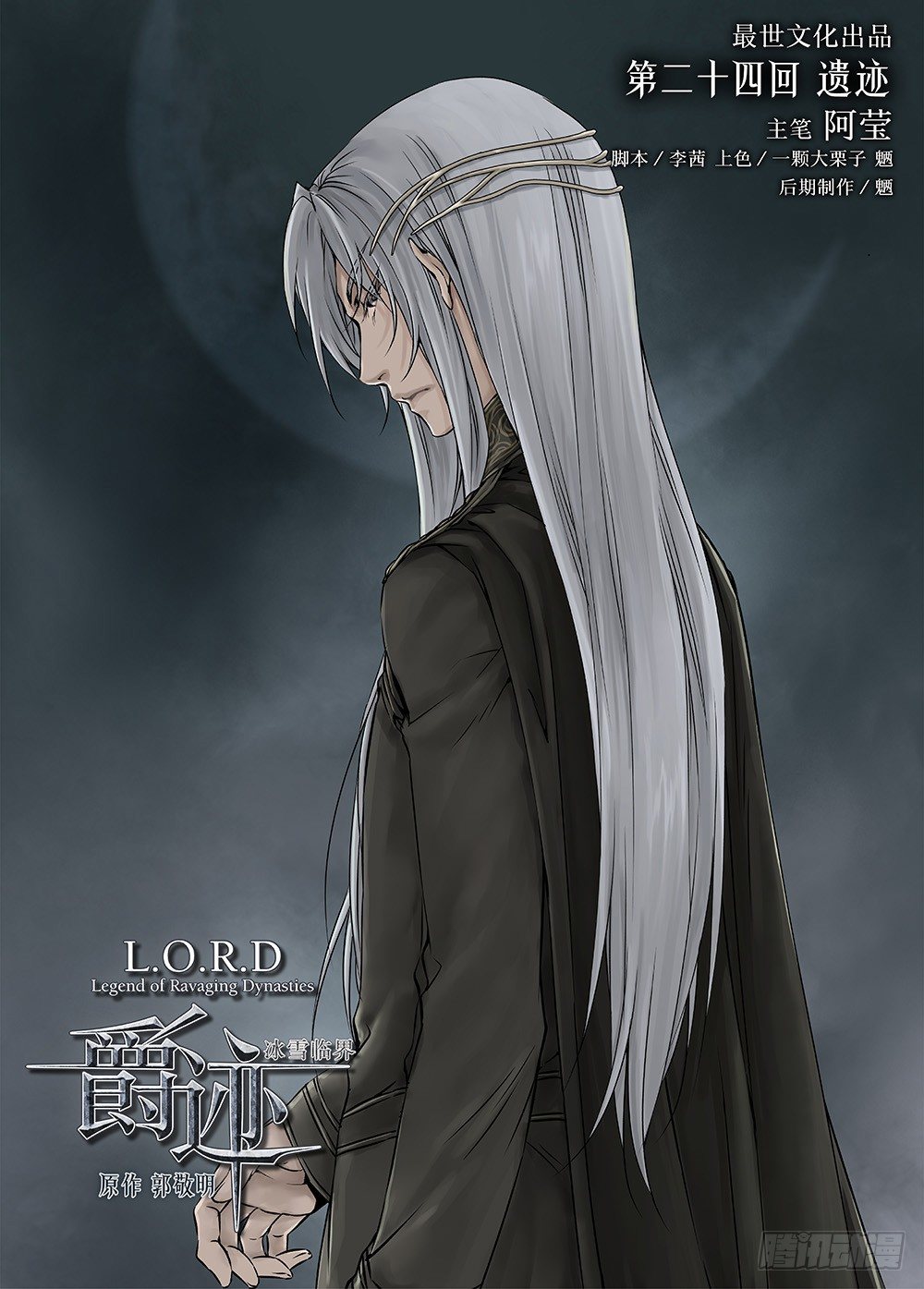 冰雪临界 第24回 遗迹01-第77话