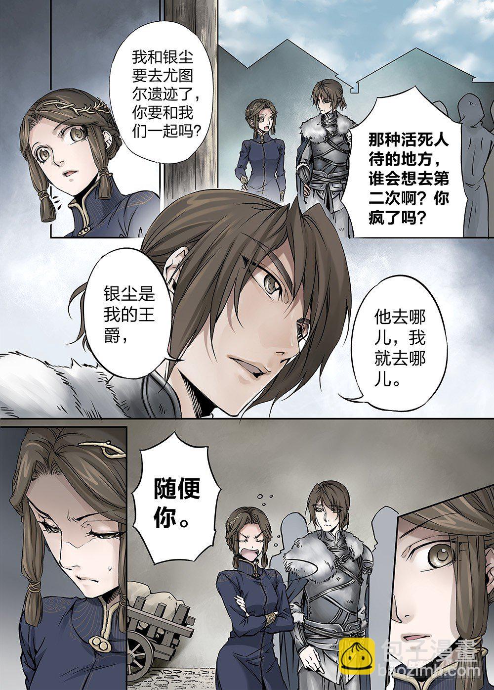 冰雪临界 第24回 遗迹01-第77话