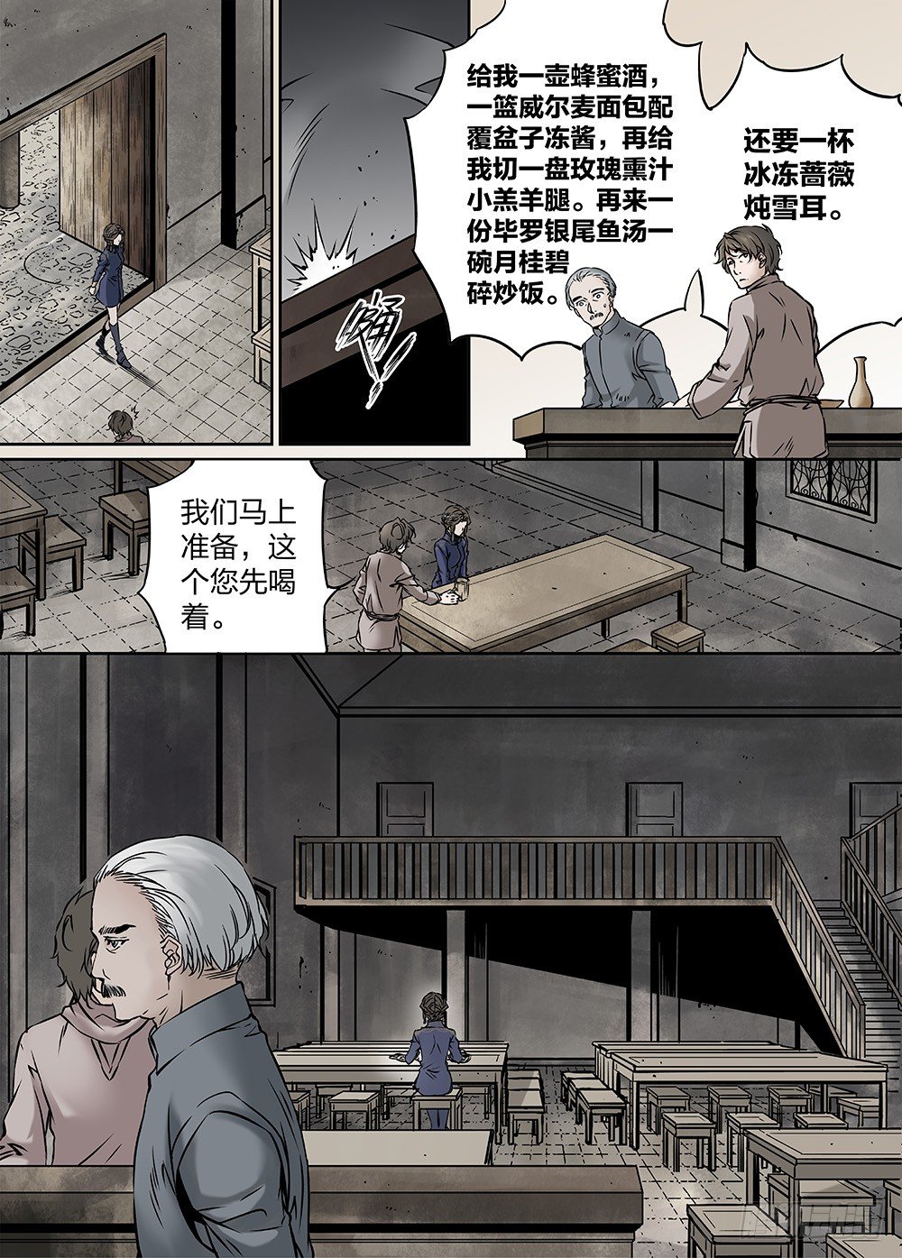 冰雪临界 第24回 遗迹01-第77话