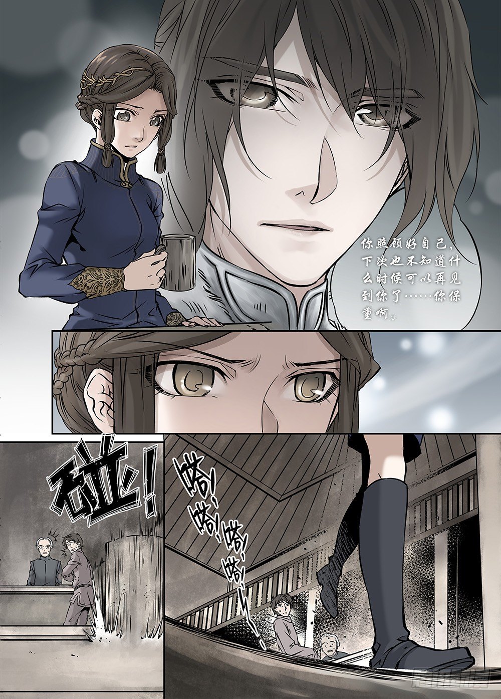 冰雪临界 第24回 遗迹01-第77话