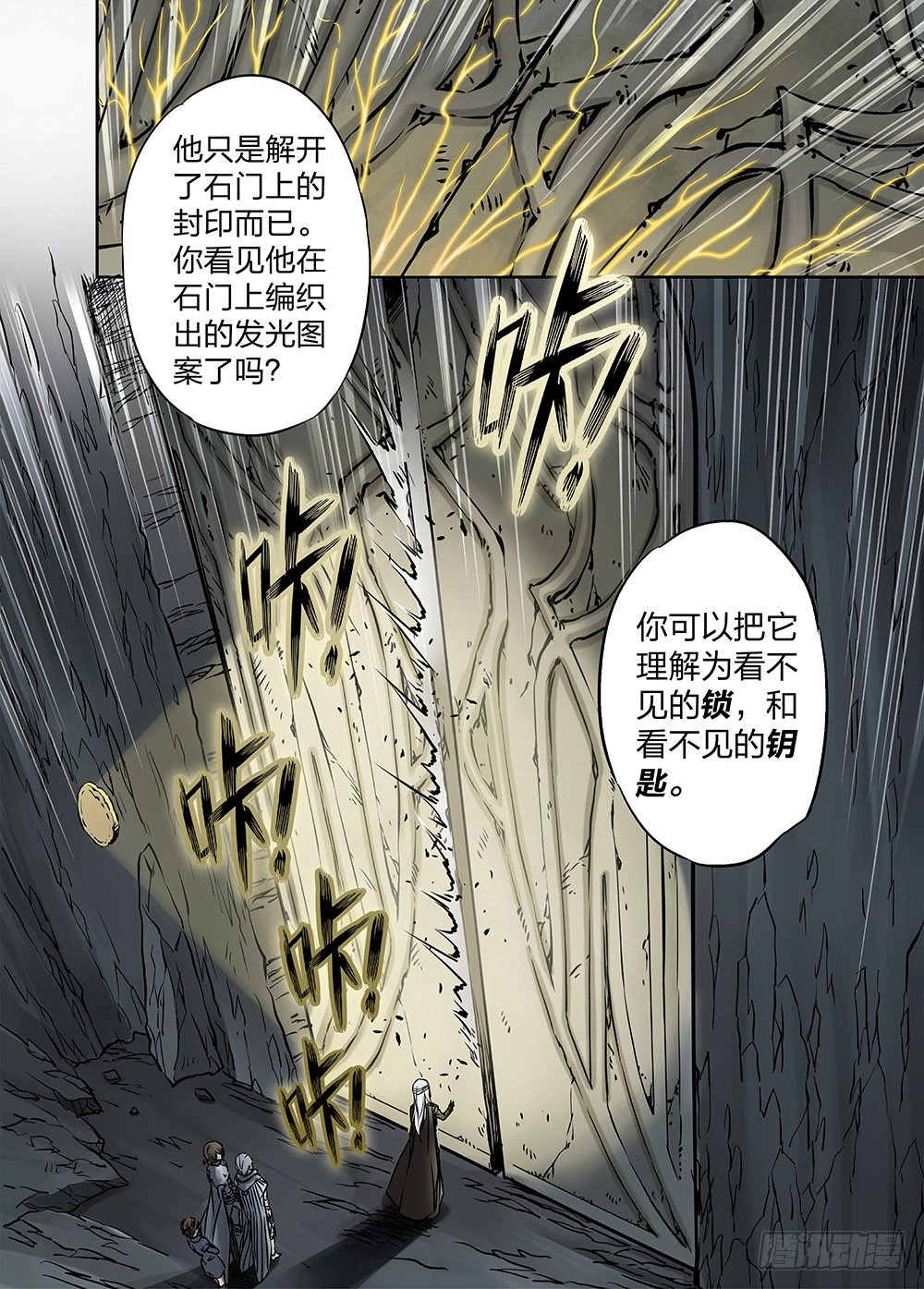 冰雪临界 第24回 遗迹03-第79话