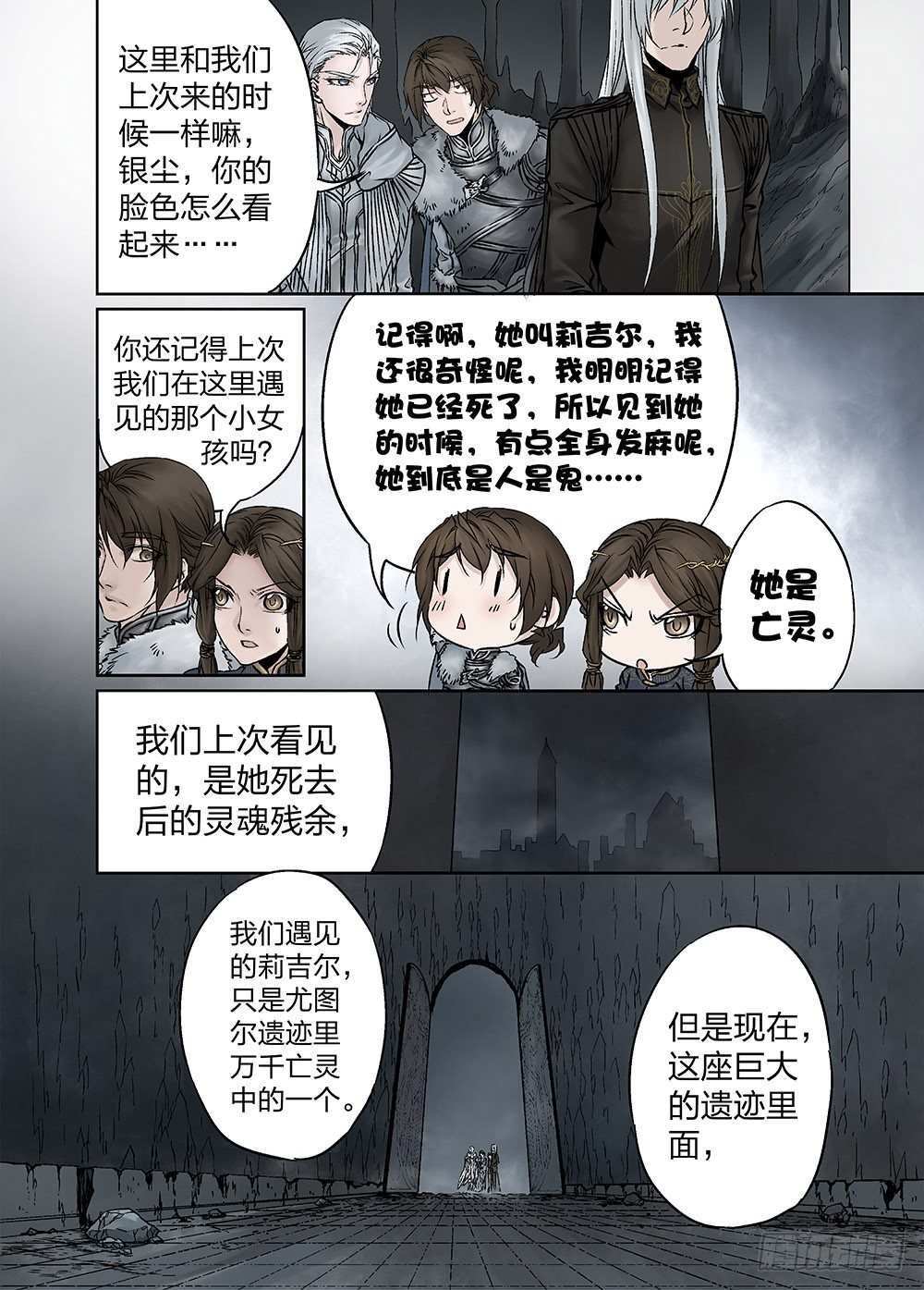 冰雪临界 第24回 遗迹03-第79话