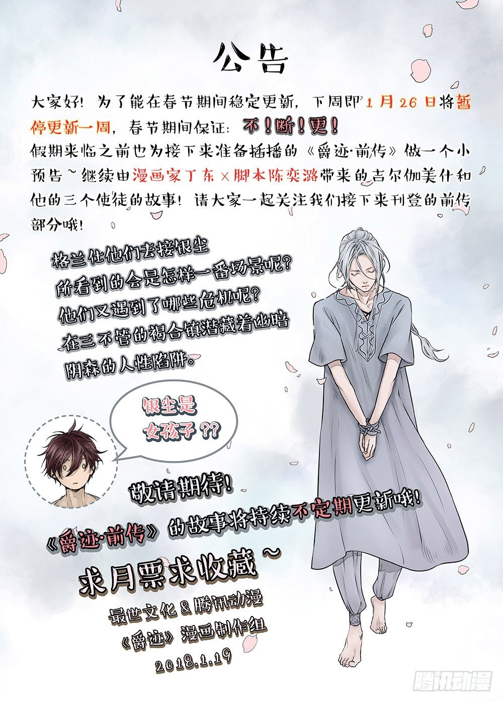 冰雪临界 第24回 遗迹03-第79话