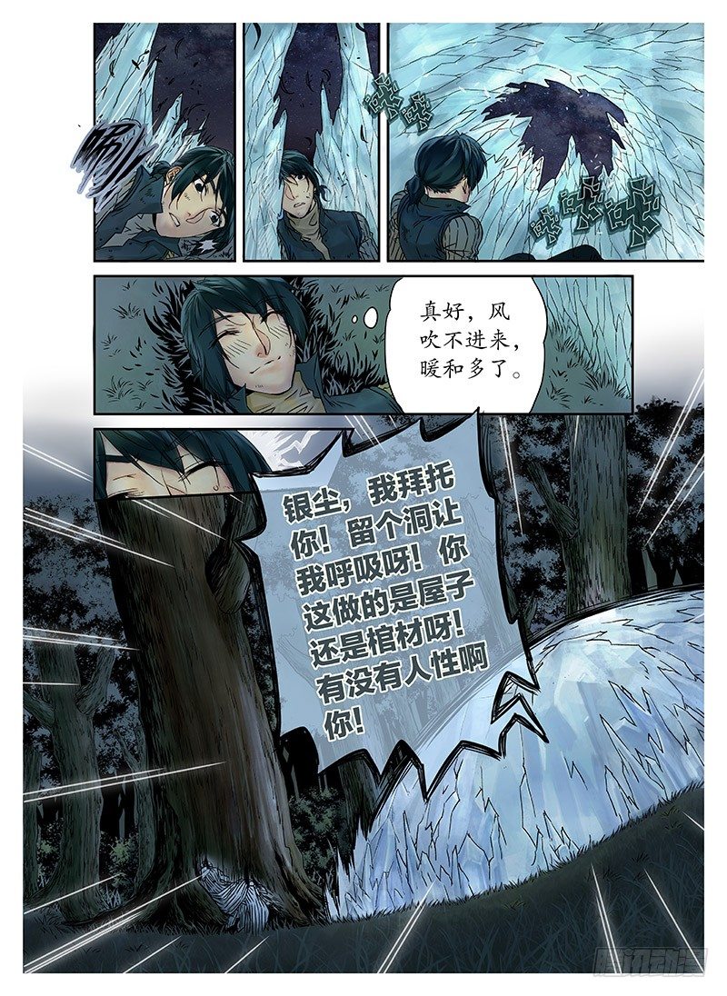 冰雪临界 第3回 赐印03-第9话