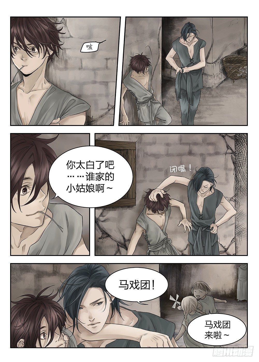 前传第2回银之使徒2 主笔:丁东-第81话