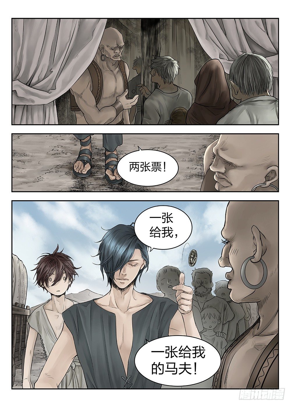 前传第2回银之使徒2 主笔:丁东-第81话