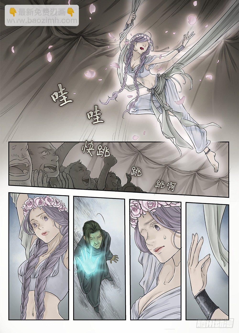 前传第2回银之使徒2 主笔:丁东-第81话