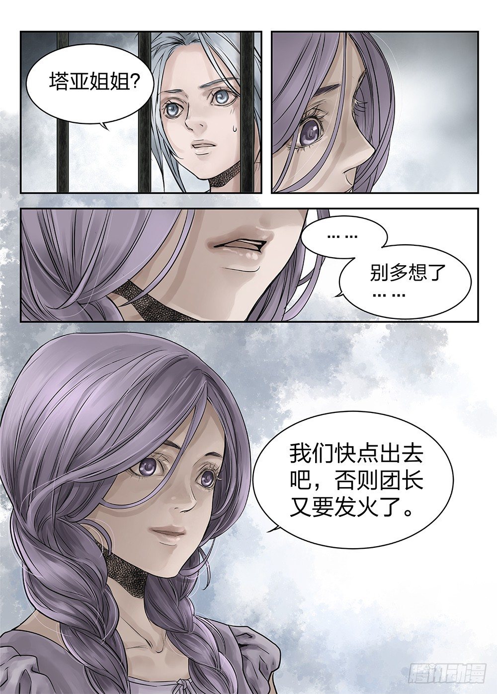 前传第2回银之使徒4 主笔:丁东-第83话
