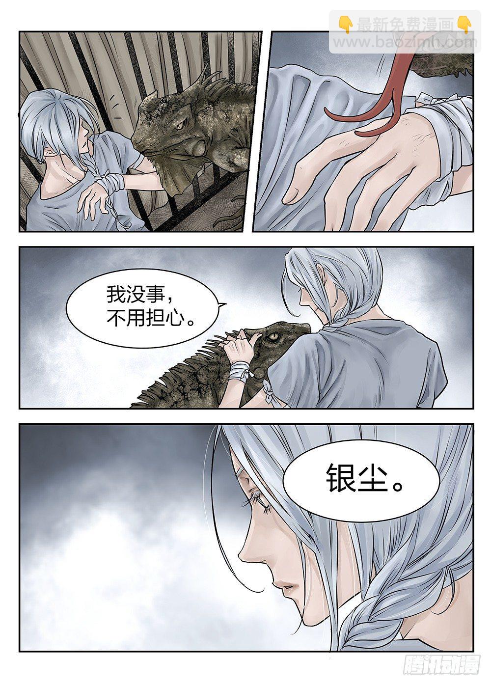 前传第2回银之使徒4 主笔:丁东-第83话