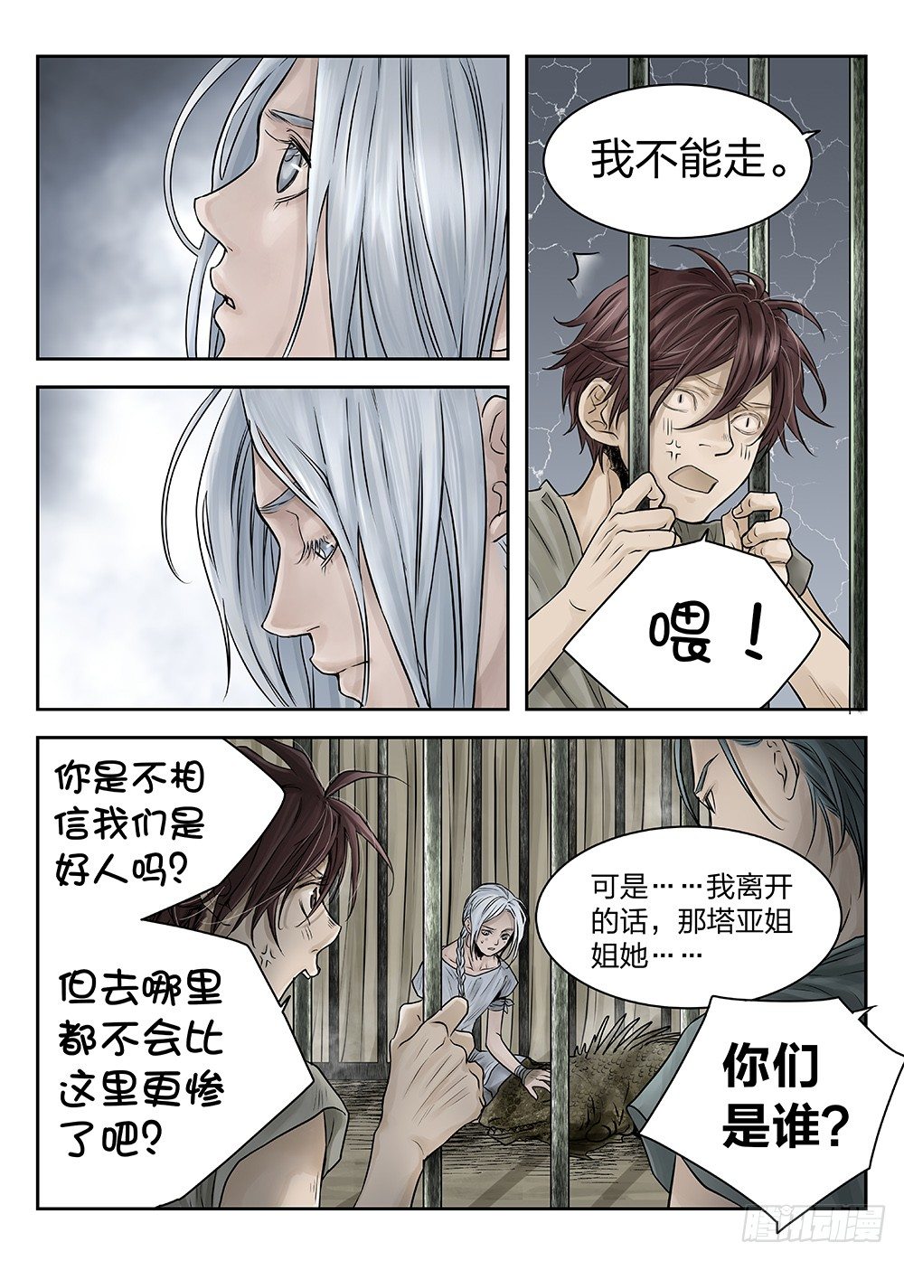 前传第2回银之使徒4 主笔:丁东-第83话