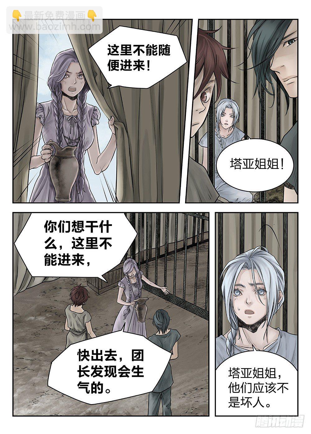 前传第2回银之使徒4 主笔:丁东-第83话