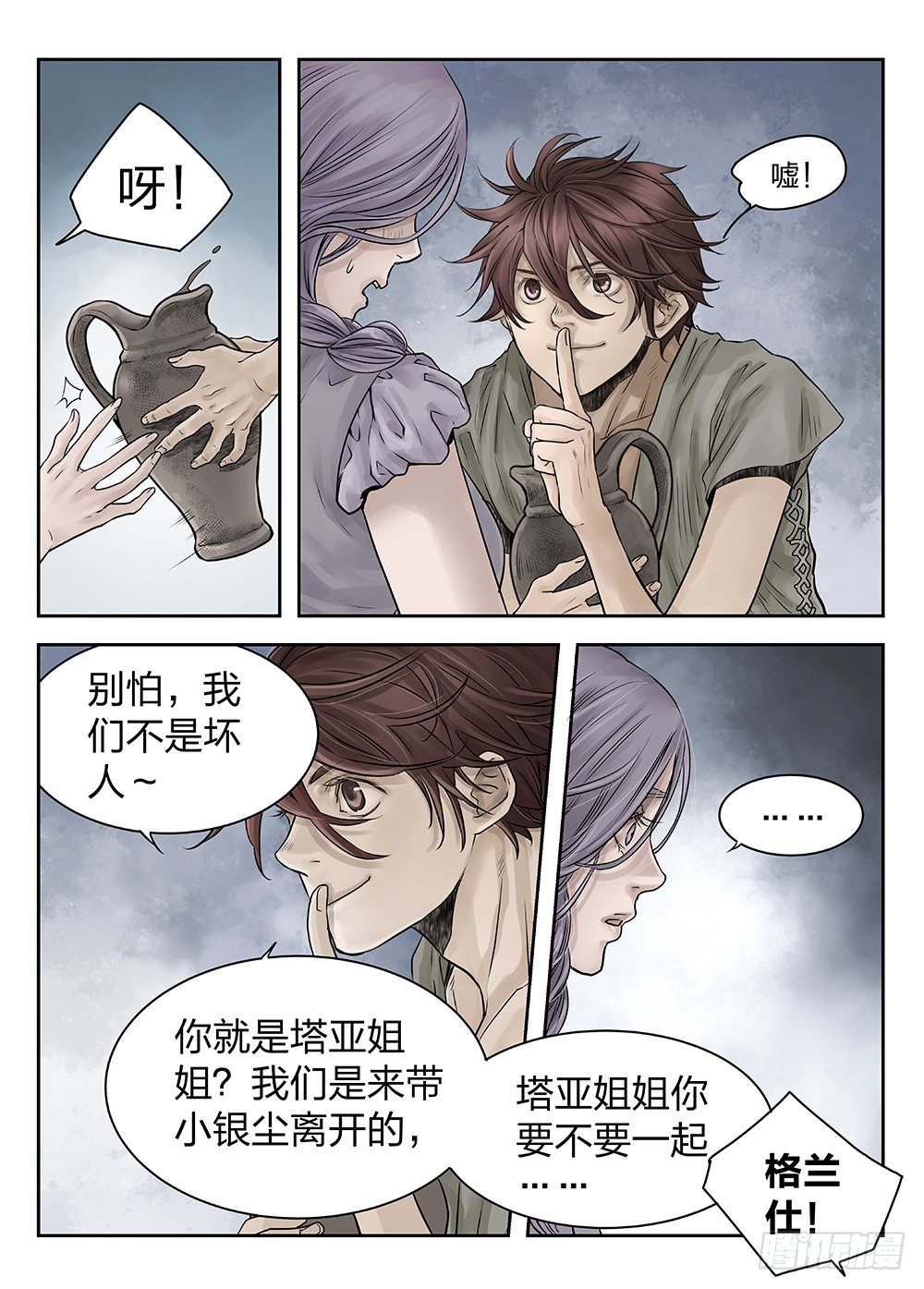 前传第2回银之使徒4 主笔:丁东-第83话
