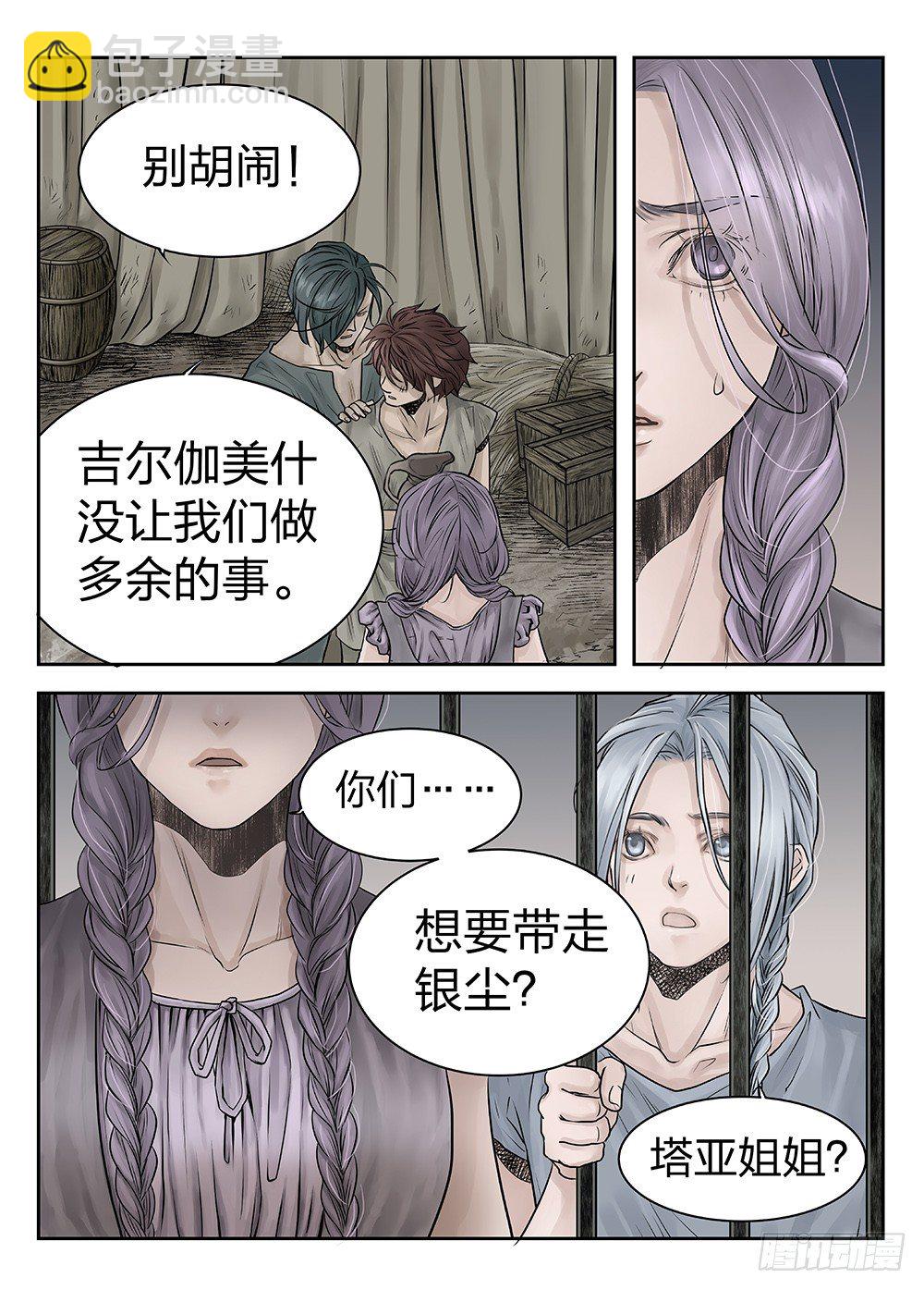 前传第2回银之使徒4 主笔:丁东-第83话