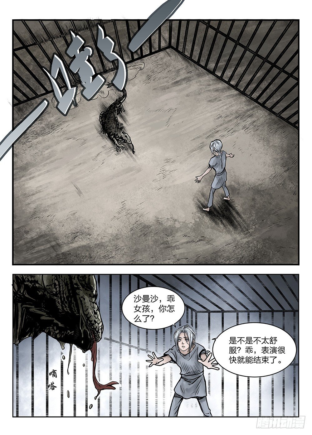 前传3被救赎的双翼1 主笔:丁东-第85话