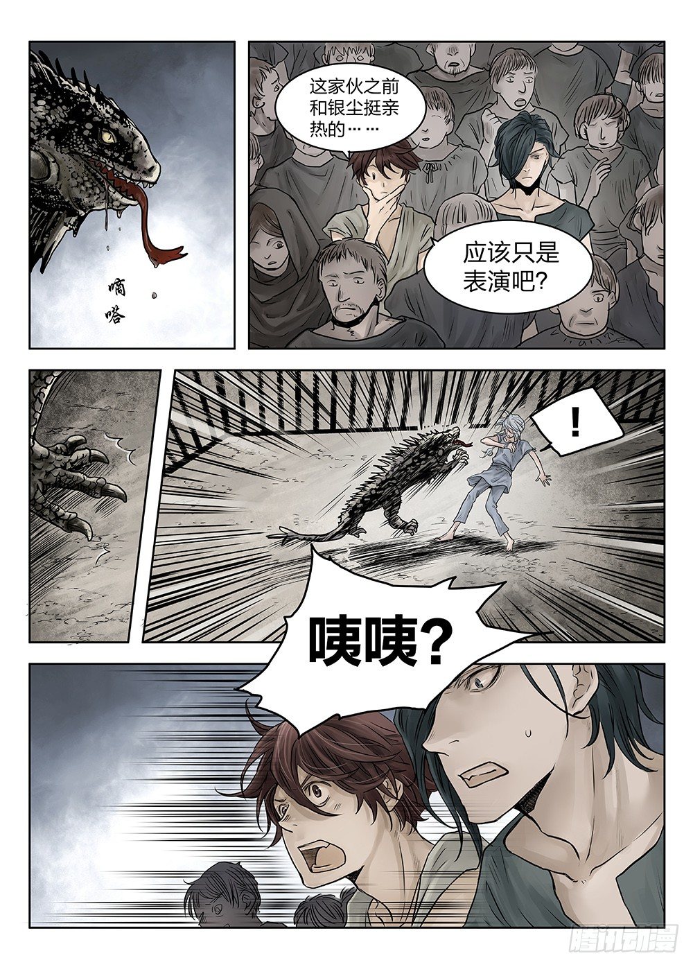 前传3被救赎的双翼1 主笔:丁东-第85话