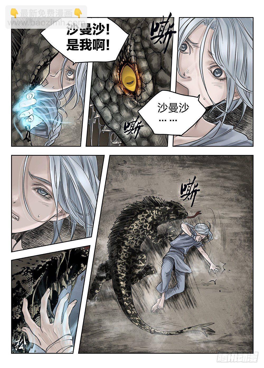 前传3被救赎的双翼1 主笔:丁东-第85话
