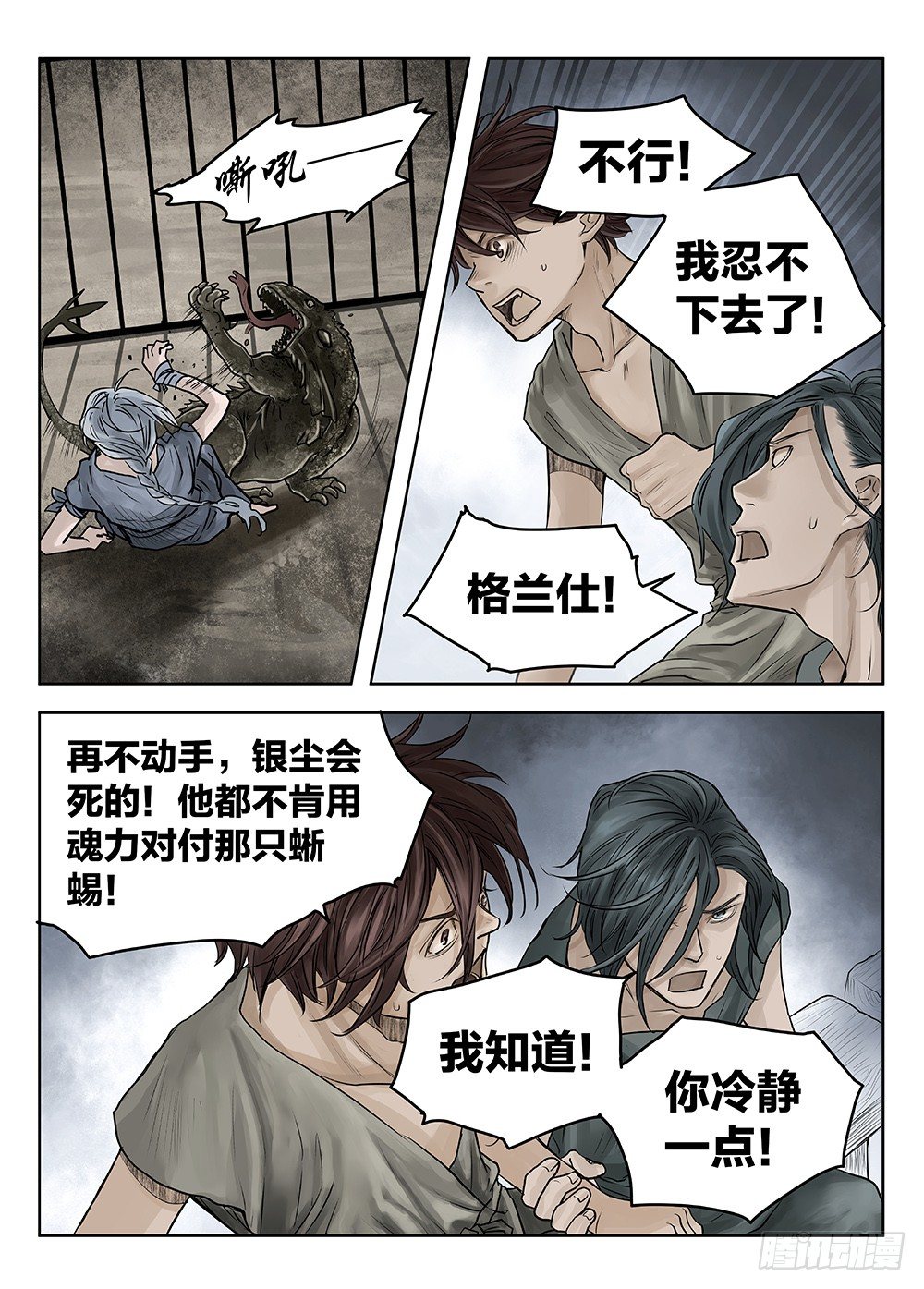 前传3被救赎的双翼1 主笔:丁东-第85话